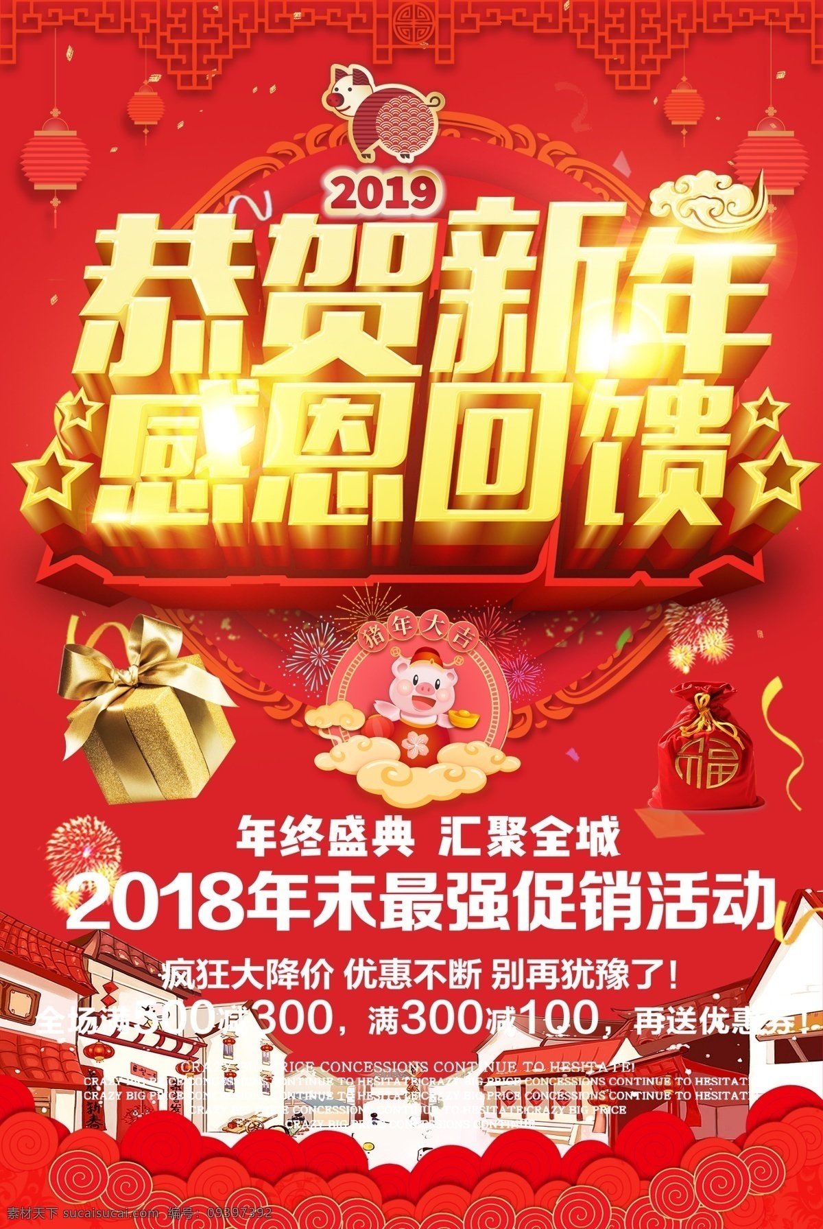 感恩回馈 元旦 元旦节 元旦dm 2019 快乐 元旦彩页 元旦活动 元旦促销 元旦海报 元旦展架 元旦购物 元旦吊旗 元旦背景 元旦展板 元旦新年 元旦单页 元旦广告 贺元旦 猪年元旦 元旦传单 元旦素材 元旦快乐 元旦设计 元旦贺卡 淘宝元旦 网店元旦 喜迎元旦 欢度元旦 庆元旦 元旦晚会 元旦跨年