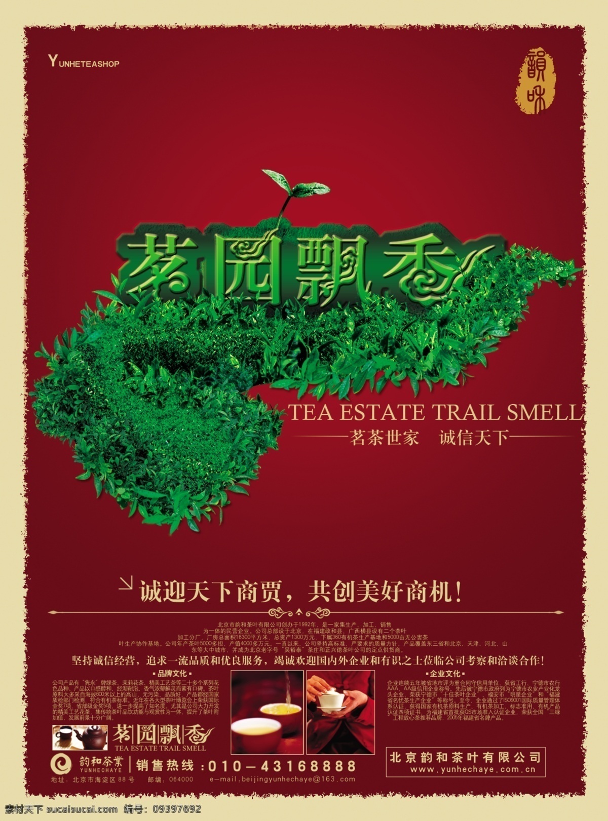 茗茶 源文件 分层 茶杯 茶广告 茶叶 红色背景 画册 模板设计 人物 源文件库 茗园飘香 其他画册封面