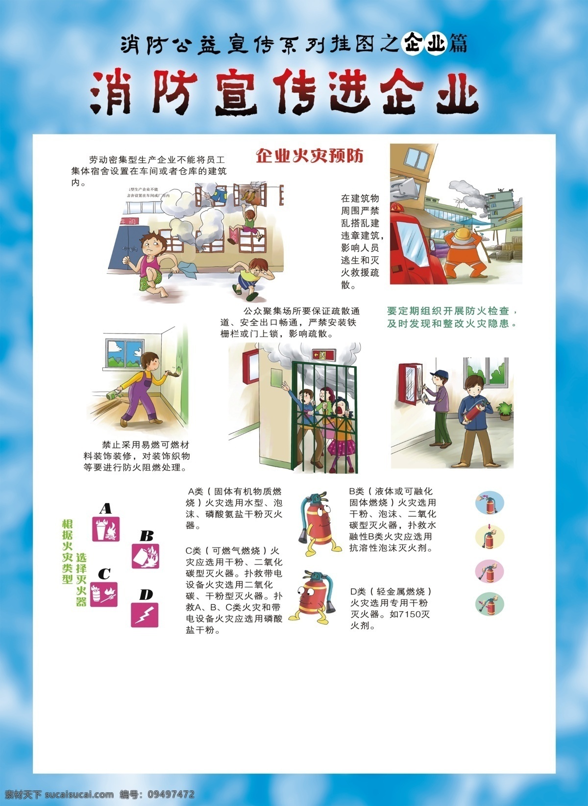 企业消防 农村消防 消防安全知识 防火 火警 消防素材下载 消防模板下载 消防 消防展板 消防海报 消防画册 消防知识 消防挂历 消防战士 救援 救灾海报 消防标志 消防宣传 消防户外展板 消防图 消防制度 消防标语 消防安全 消防背景板 消防台历 消防版面 消防官兵 中国消防 森林防火海报 防火宣传 灭火器 实用 方法 逃生救援地震 家庭防火安全 安全防火展板 预防火灾 广告设计模板 源文件