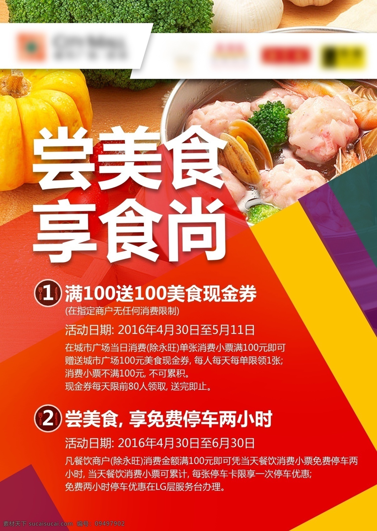 美食节海报 美食节 赏现金券 尝美食 享时尚