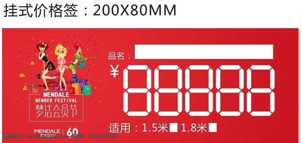 梦洁家坊 小型 红色 挂式 价格签