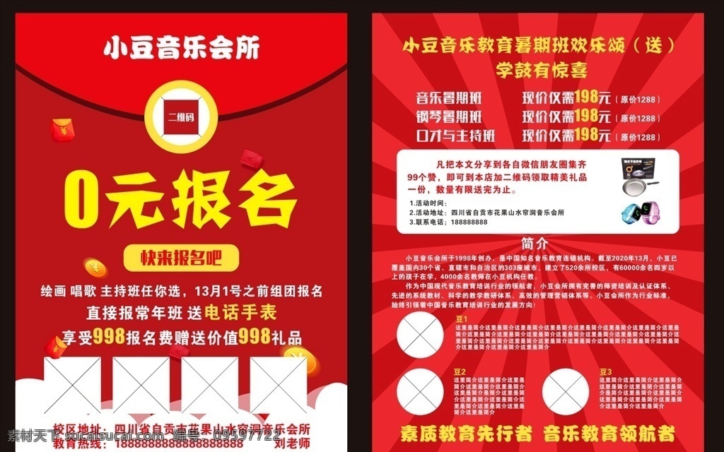 红包宣传单 音乐宣传单 手机宣传单 舞蹈宣传单 活动宣传单 大红宣传单 红色宣传单 喜庆宣传单 开业宣传单 教育宣传单 培训宣传单 电脑宣传单 通讯宣传单 报名宣传单 钢琴宣传单 培训班宣传单 辅导班宣传单 美容宣传单 美甲宣传单 dm宣传单