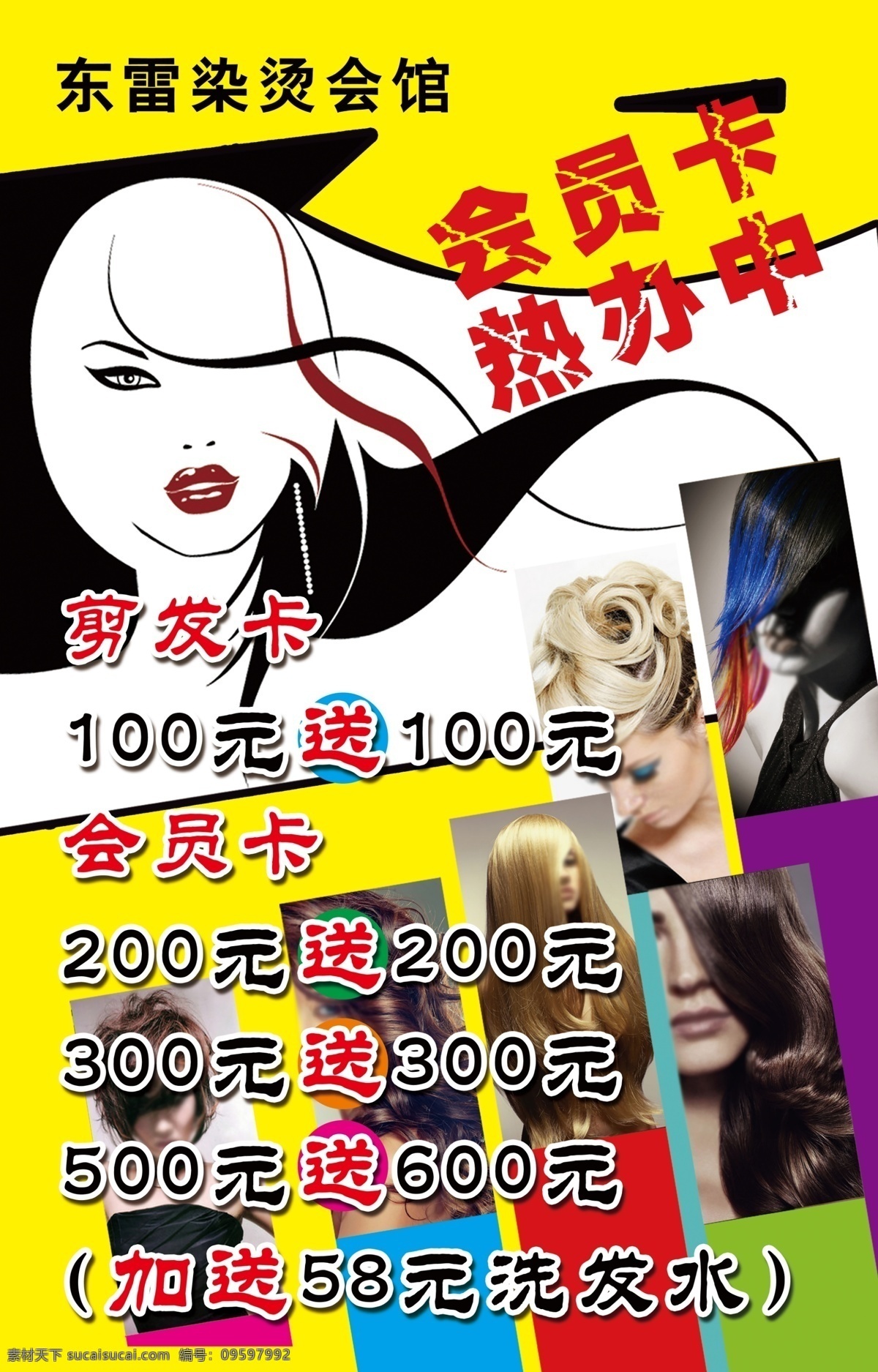 染发 烫发 热汤 冷烫 专业美发