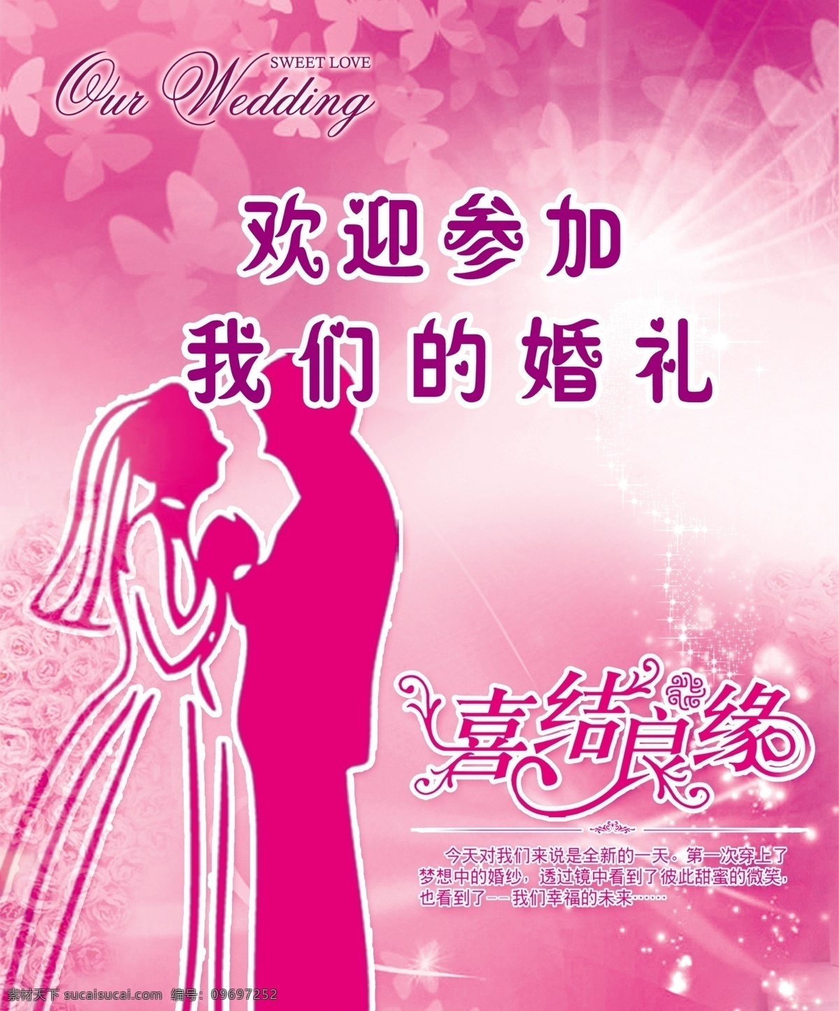 分层 光线 婚庆 婚庆海报 结婚庆典 情侣剪影 喜结良缘 源文件 欢迎参加婚礼 新郞新娘剪影 其他海报设计