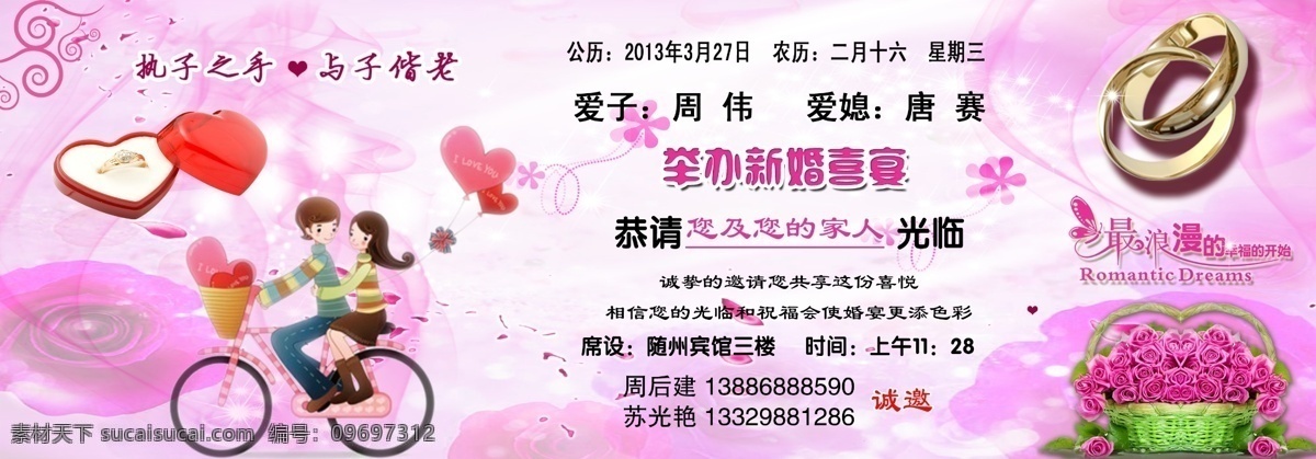 爱心 广告设计模板 花腾 结婚请柬 结婚 请柬 模板下载 戒指 玫瑰花 梦幻情侣 自行车情侣 请帖设计 源文件 psd源文件 请柬请帖