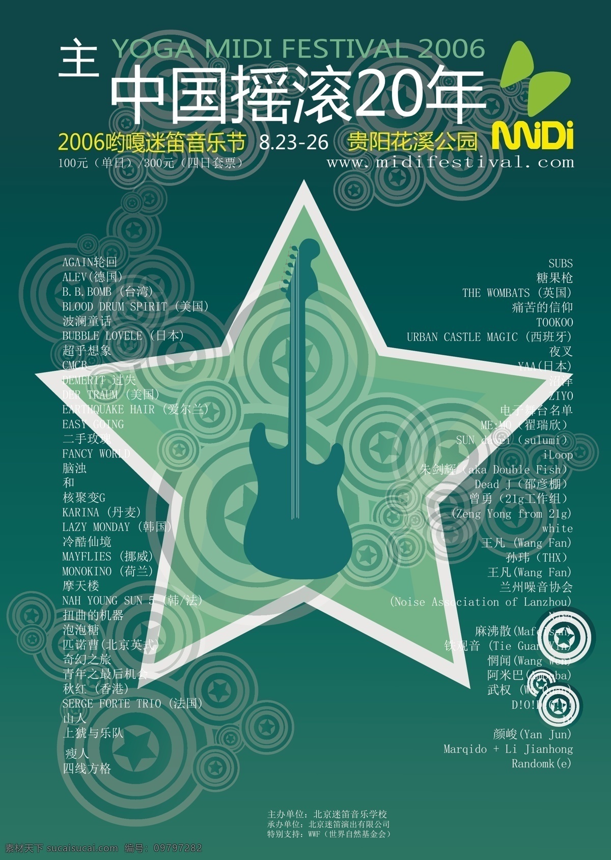 音乐节 海报 和平 简约 绿色 文化艺术 舞蹈音乐 音乐节海报 自然 迷笛 midi