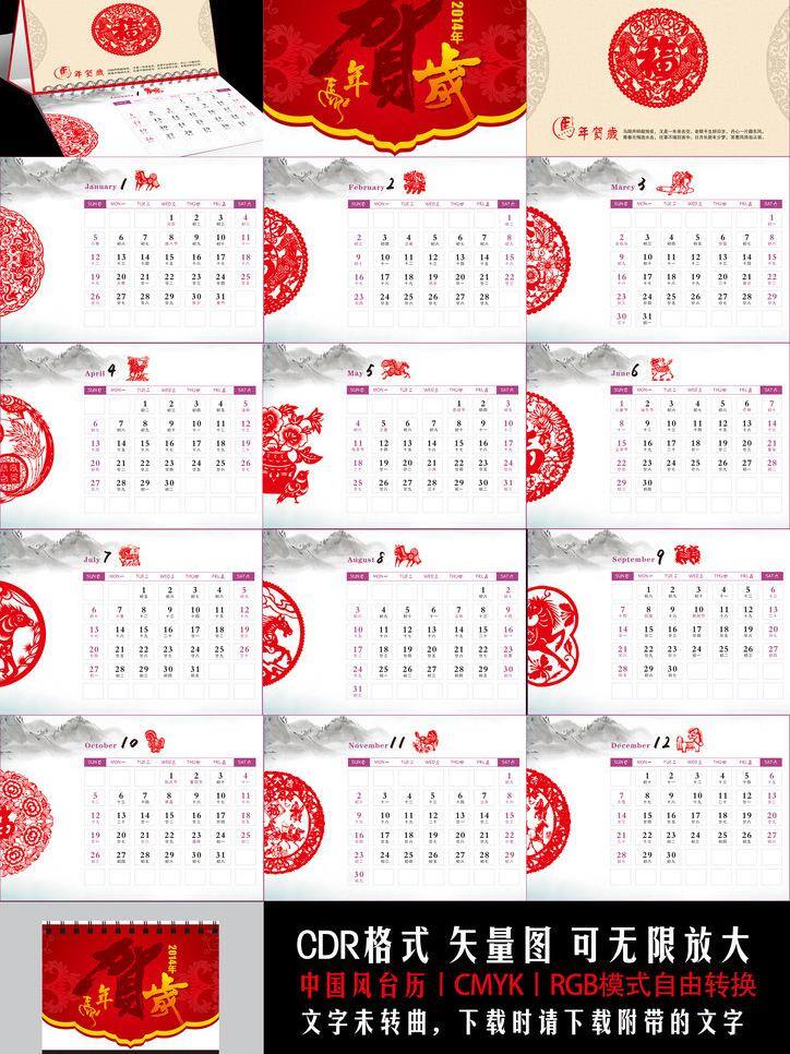 2014 年 台历 模板下载 贺岁 剪纸 马年 矢量图库 中国风 矢量 节日素材 2015羊年