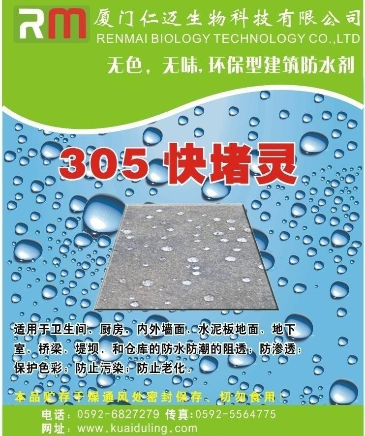 包装 包装设计 化工 水滴 快 堵 灵 防水 补漏 矢量 模板下载 快堵灵 防水剂 psd源文件