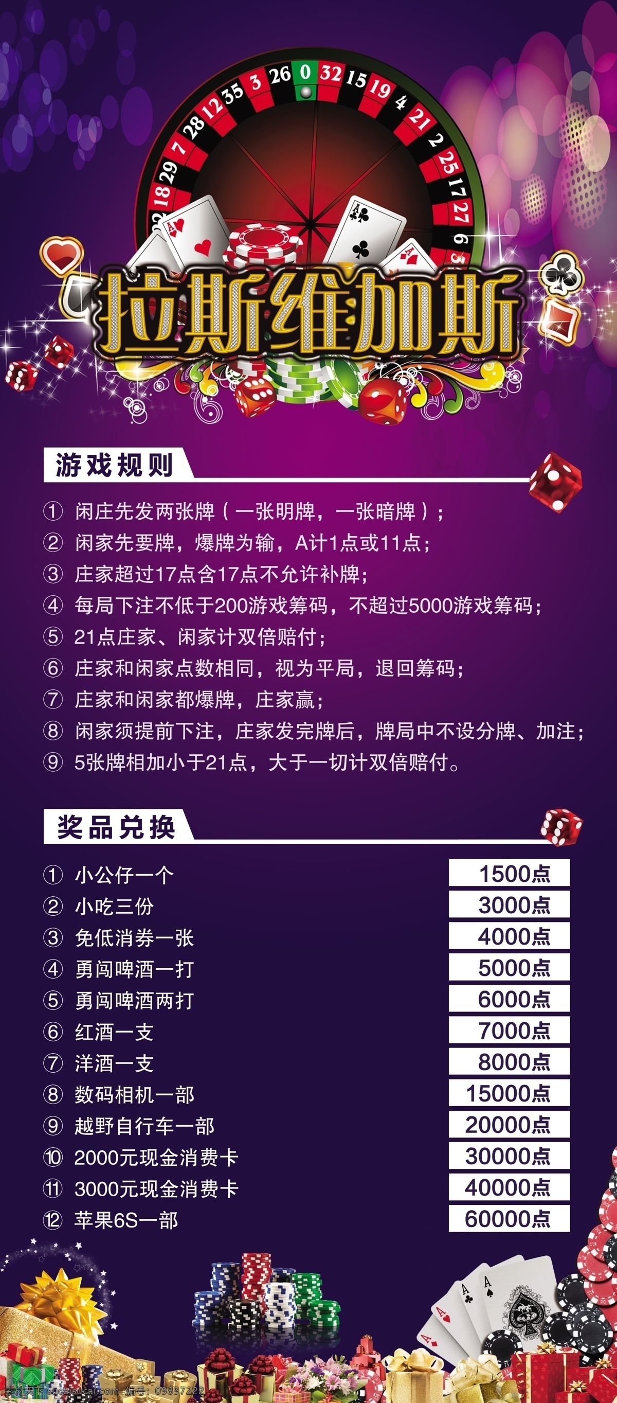 拉斯维加斯 游戏规则 筹码 扑克 星光 转盘