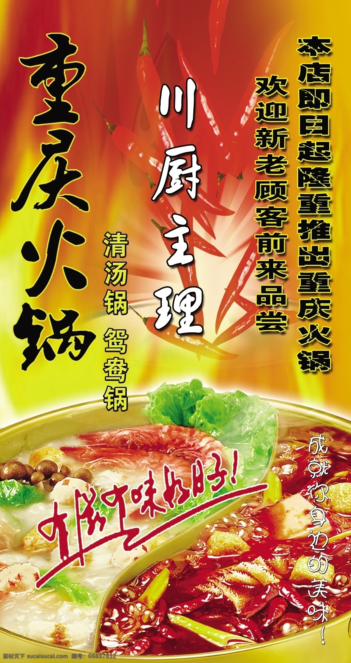 重庆火锅 火锅 麻辣火锅 火锅菜单 火锅图 火锅广告 火锅背景 火锅素材 火锅展架 火锅宣传 火锅美味 火锅活动 火锅聚会 火锅团购 火锅dm 火锅主题 火锅聚餐 火锅酒店 火锅传单 火锅吊旗 火锅彩页 火锅配料 火锅贺卡 火锅展板 火锅折页 火锅吊牌 火锅图片 火锅吃货 火锅促销 美食 展板模板 红色