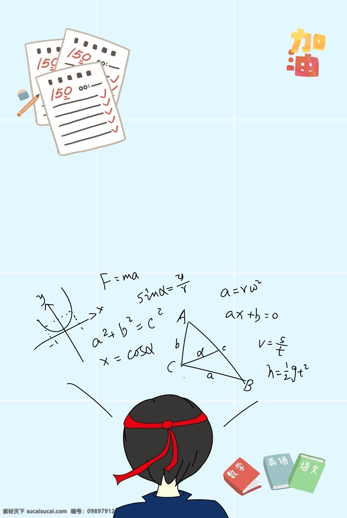 卡通 高考 倒计时 海报 高考冲刺 倒计时海报 考试倒计时 天 高考海报 决战高考 人物 文具 书本