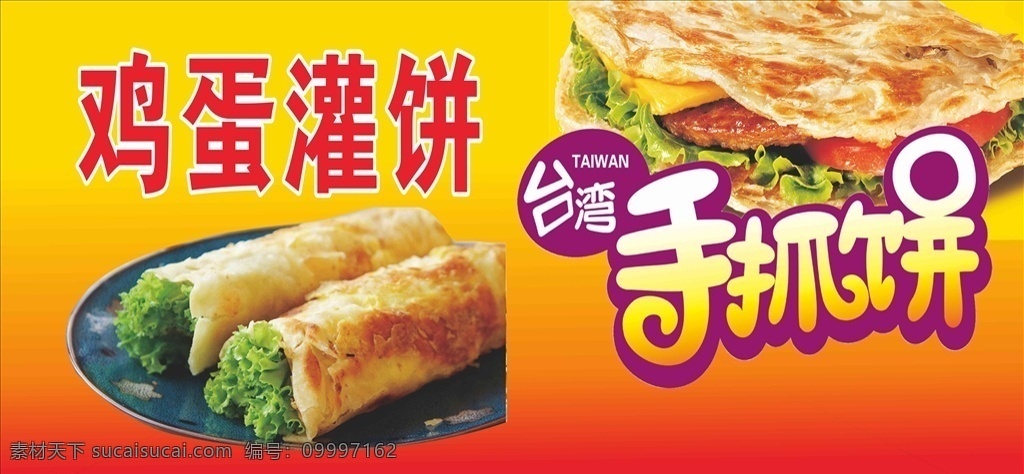 手抓饼 早餐 早餐车 美食 鸡蛋饼