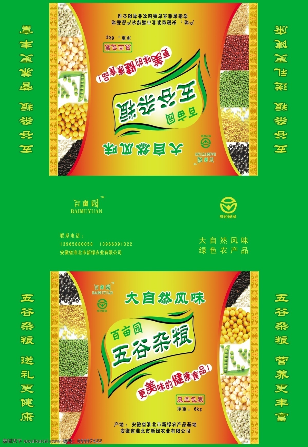 八宝粥 包装 包装设计 大豆 广告设计模板 五谷 五谷杂粮 杂粮 彩箱 纸箱 玉米 食品彩箱包装 源文件 psd源文件 餐饮素材