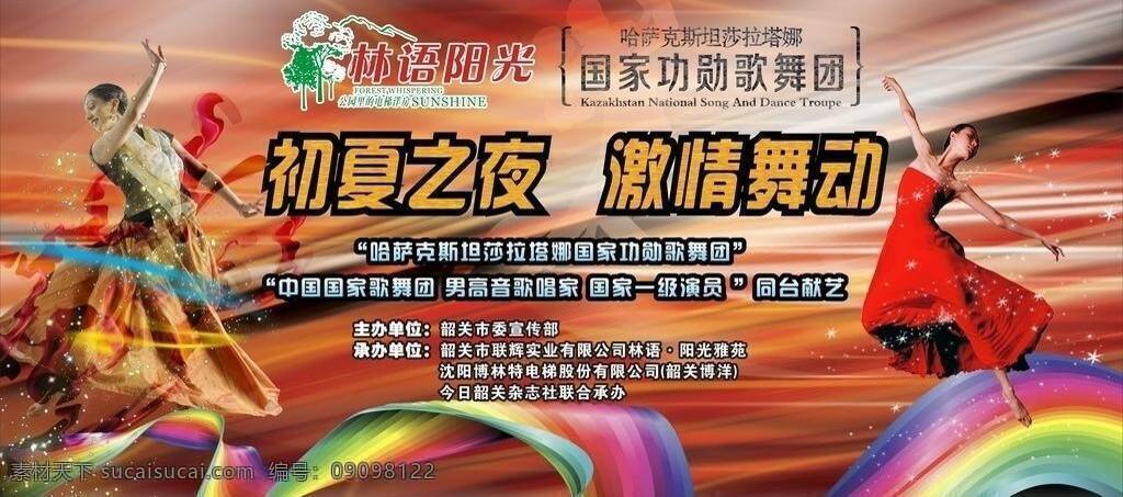 背景 彩带 剪影 闪烁 跳舞 舞蹈 舞台背景 舞者 剧院舞台背景 林语阳光 星光 绚丽 舞蹈家 展板模板 矢量 其他展板设计