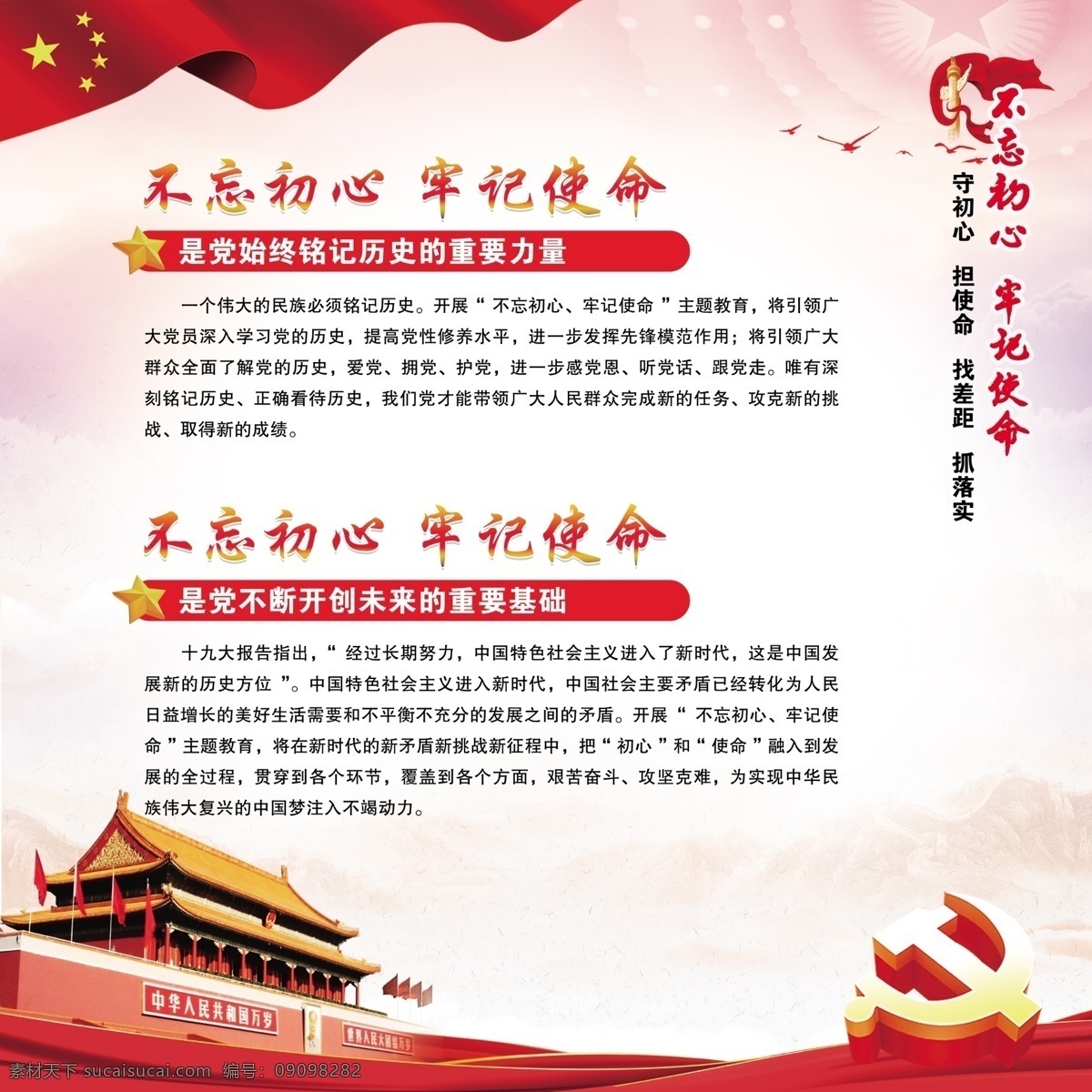 守初心 担使命 找差距 抓落实 70周年海报 天安门 长城 华表