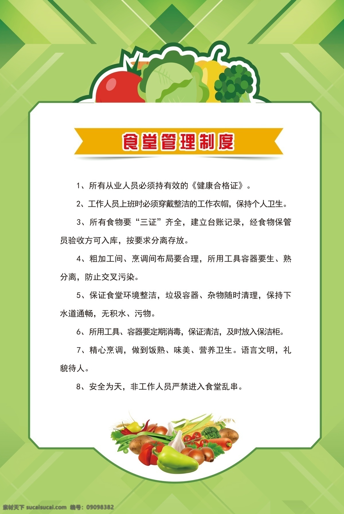 食堂管理制度 小学食堂制度 中学食堂 食堂制度牌 食堂文化 餐厅制度 餐厅文化 饮食文化 食品安全 食品制度牌 学校食堂文化 学校食堂管理 厨房制度 厨房文化 餐饮制度 酒店制度 酒店厨房制度 厨房工作人员 热菜间制度 食堂厨师 岗位职责 原料的采购 食品卫生 食品及原料 食品采购 食堂标语