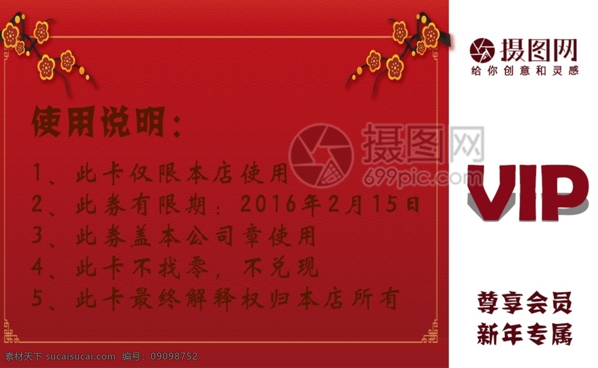 新年 快乐 vip 卡 新年vip卡 vip卡 红色 喜庆 新年专属卡 红色专属卡 专属卡 新春 春节 会员卡