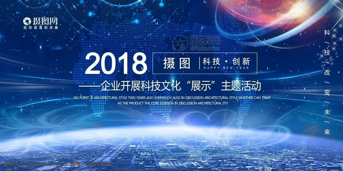 2018 科技 展板 企业 开展 技术 文化交流 蓝色 背景 大数据 科技背景 发布会背景 峰会背景 会议背景 颁奖晚会 签到处 晚会 黑金 金沙 地球 光线 炫彩 未来 经典
