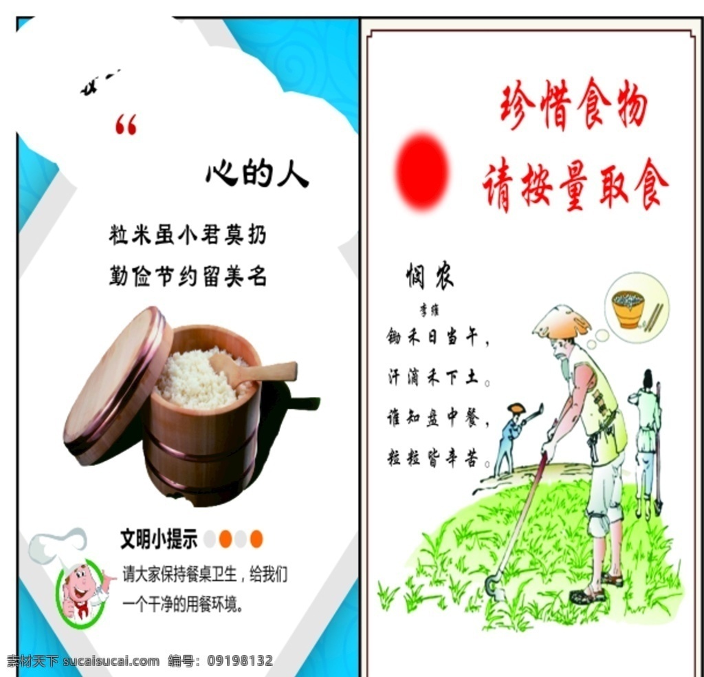 珍惜食物 珍惜 食物 一滴 一粒 爱护 生活百科