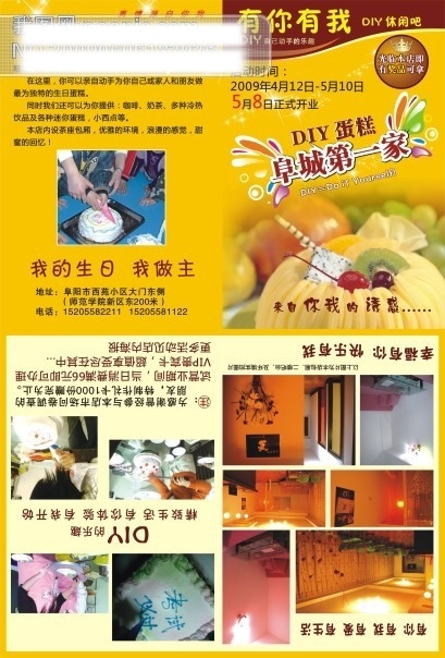 休闲 宣传单 矢量 矢量图 　 生日 蛋糕 水果 美食 光芒