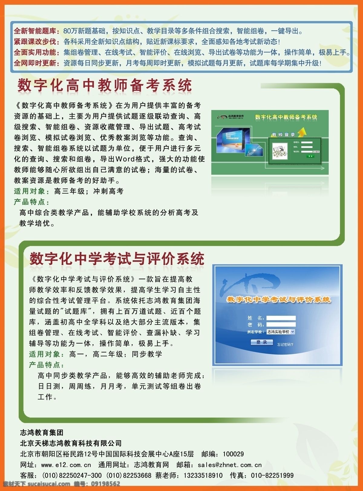 dm宣传单 产品介绍 产品图 广告设计模板 源文件 彩页 背面 模板下载 彩页背面 公司地址 海报 宣传海报 宣传单 dm
