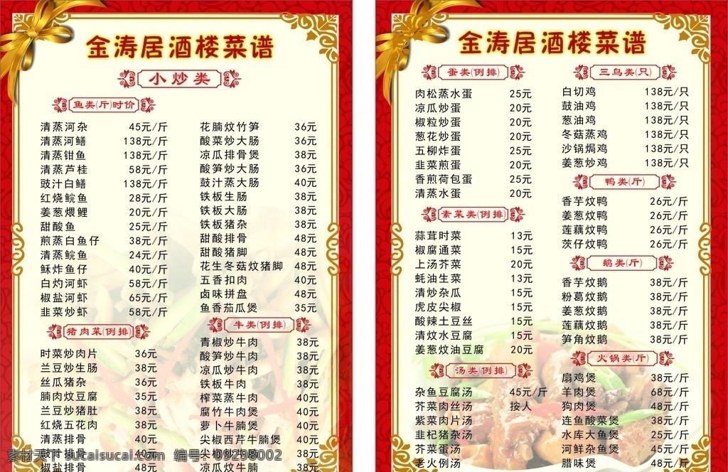 菜谱 美食 中华美食 菜牌 价格表 农家特色 小炒 美味 菜单菜谱 点菜单