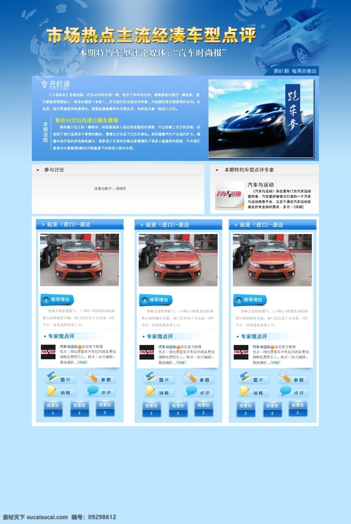 蓝色 模版 汽车 投票 网页模板 源文件 中文模板 专题 模板下载 汽车专题模版 汽车网友 网页素材