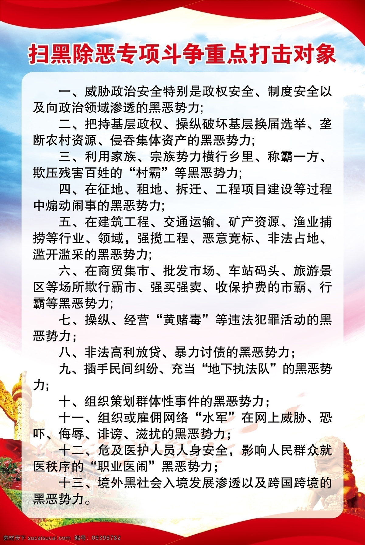 展板背景 扫黑除恶 天安门 华表 红丝绸 喜庆 狮子