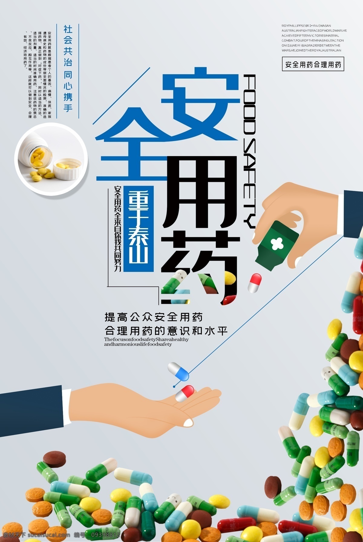 安全用药 药品安全 合理用药 药品安全展板 药品安全广告 安全 食品 药品安全宣传 食品健康 打架 关注药品安全 药品安全口号 药品安全防范 药品安全海报 居民健康安全 健康教育宣传 健康教育 健康宣传栏 社区药品安全 食品药品 药品安全标语 药