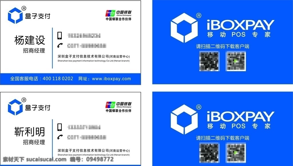 盒子 支付 钱 盒 pos 机 名片 盒子支付 钱盒 pos机 源文件 钱盒名片 钱盒标志 盒子支付标志 银联标志 银联 银行 刷卡机 蓝色名片 名片卡片
