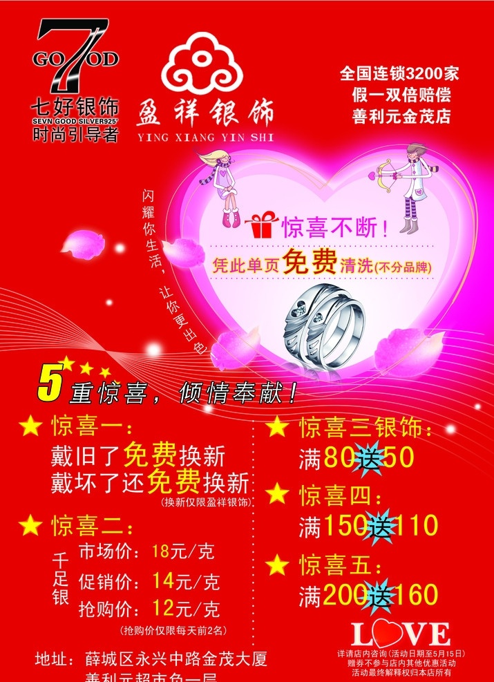 银饰单页 七好银饰 盈祥银饰 戒指 爱心 情侣漫画 情侣 love 爱情 浪漫 银饰 红色 喜庆 结婚 dm宣传单 广告设计模板 源文件