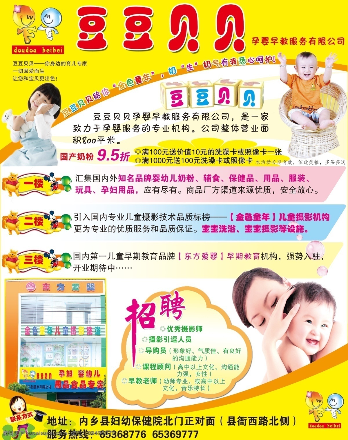 奶粉 专卖 dm 单 婴幼儿奶粉 豆豆贝贝 抱小孩的妈妈 儿童 小女孩 宣传dm dm宣传单 广告设计模板 源文件