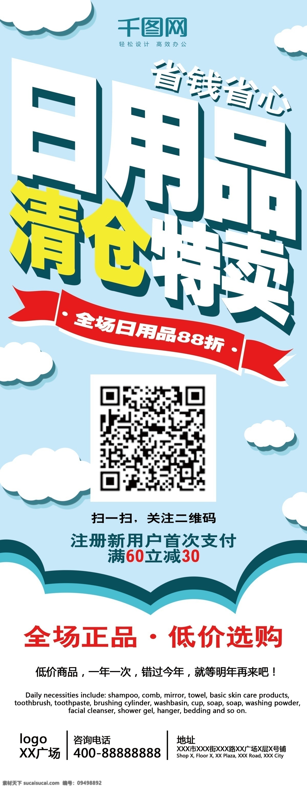 日用品 清仓 促销 x 展架 特卖 打折 易拉宝 正品 省钱