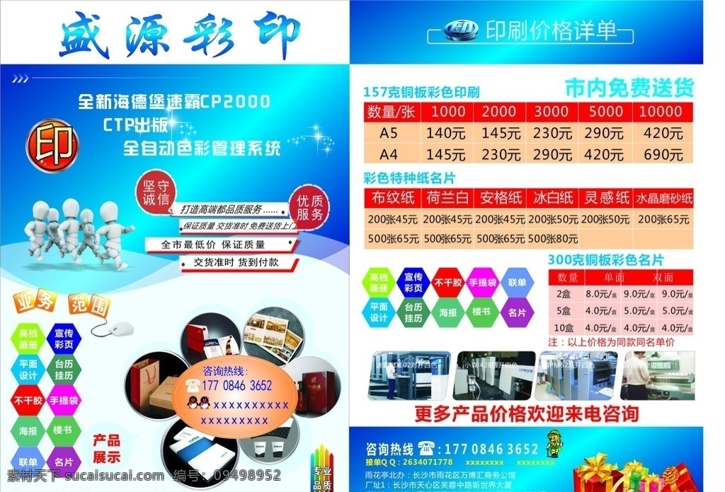 印刷单页 印刷 彩印 快印 印刷厂 彩印公司 快印公司 快印店 印刷宣传单 印刷dm单 印刷海报 印刷广告 印刷厂宣传单 印刷厂dm单 印刷厂海报 印刷厂广告 印刷公司海报 印刷公司广告 图文快印 印刷店 彩色印刷 文印 印刷厂展板 印刷厂宣传 印刷公司宣传 彩印店 印务公司 dm宣传单