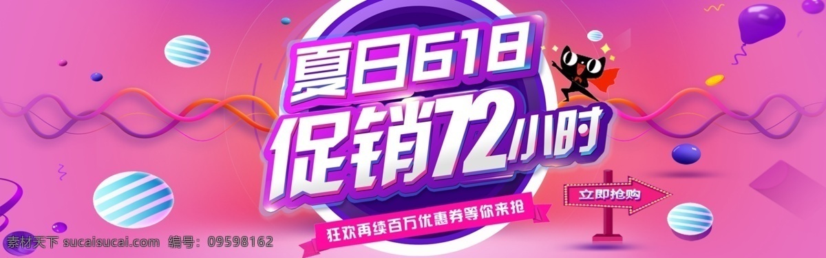 千 库 原创 618 年中 大 促 banner 限时特惠 秒杀 特卖会 商场促销 宣传单 年中大促 天猫淘宝 团购会 狂欢节 预售 海报 夏日 商场 活动 618促销 618活动 618banner