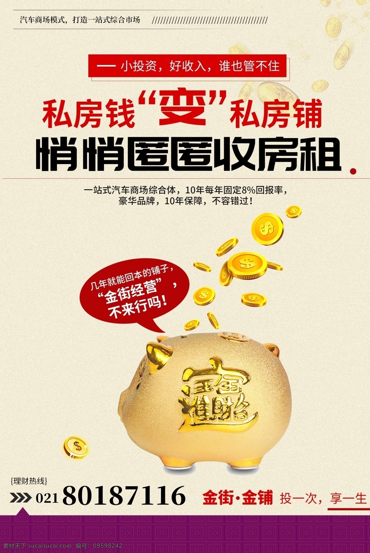 房产 旺 铺 促销 海报 旺铺 活动 商业 商铺 地产海报