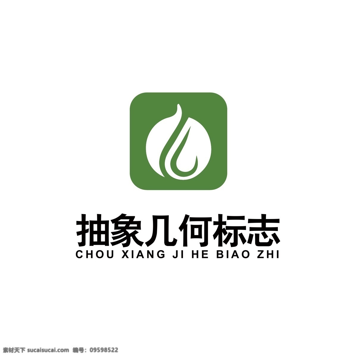 抽象 几何 图案 logo 抽象图案 绿色 通用logo 几何logo 艺术logo 图形logo logo设计 标志设计 标识设计 ai矢量