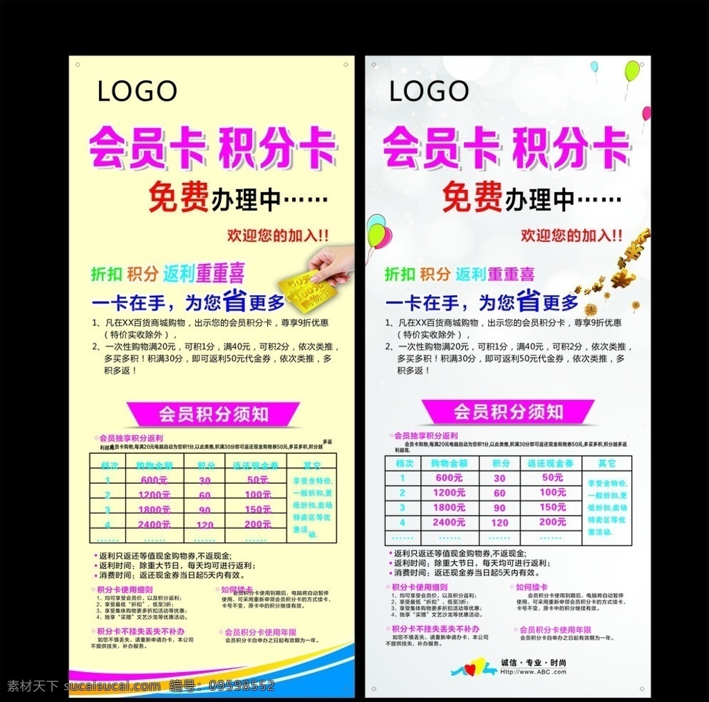 会员卡展架 x展架 会员卡 积分卡 免费办理 惊喜 好礼 淡雅 气球 金币 诚信 时尚 专业 省更多 海报金边展板 展板模板 矢量