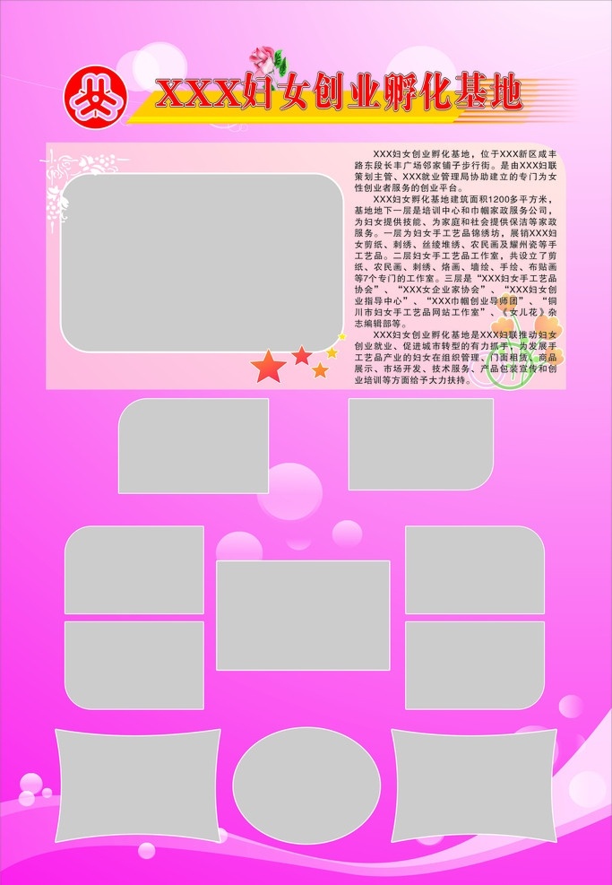 照片展板模板 展板 模板 妇女联合会 标志 照片展板 星星 玫瑰 照片排放 展板模板 矢量