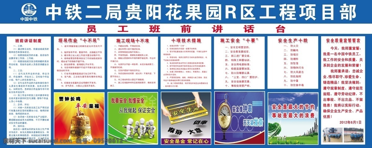 施工 现场 十 不准 塔吊 作业 不 吊 十项技术措施 施工安全十要 安全生产十防 警钟长呜 中铁二局 中国中铁 分层 源文件
