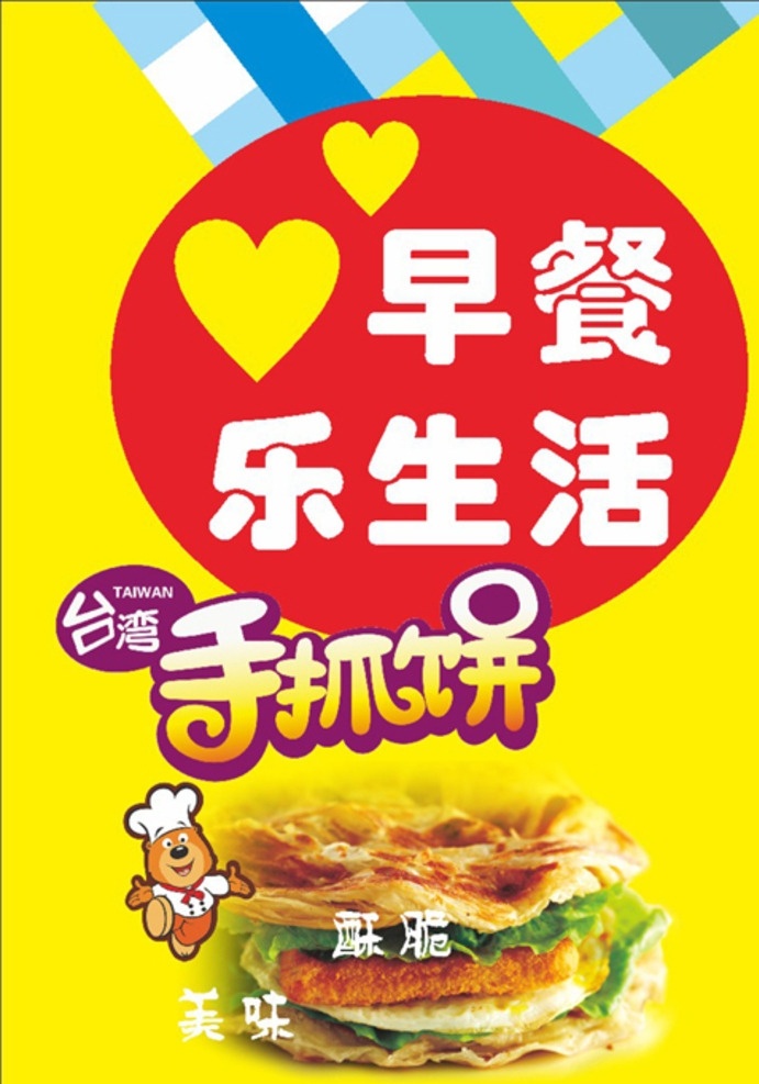 手抓饼好香 手抓饼图 手抓饼广告 台湾手抓饼 手抓饼横幅 小吃手抓饼 韩国手抓饼 手抓饼 手抓饼设计 手抓饼图片 抓饼广告 手抓饼样图 手抓饼价目表 手抓饼台湾 武汉饼 武汉饼设计 手抓饼摆摊 手抓饼好吃 手抓饼招牌 小吃店招牌 手抓饼展架 手抓饼煎蛋 饼招牌 饼门头 武汉手抓饼 手抓饼车广告 饼车广告 早餐饼