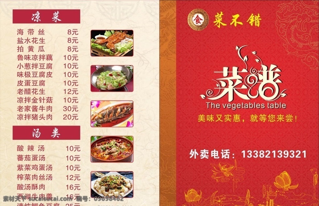 菜谱折页 菜谱 家常菜 红色 封面 荷花 艺术字 菜不错 小炒 汤 干锅包菜 干锅花菜 可编辑 x7 画册设计