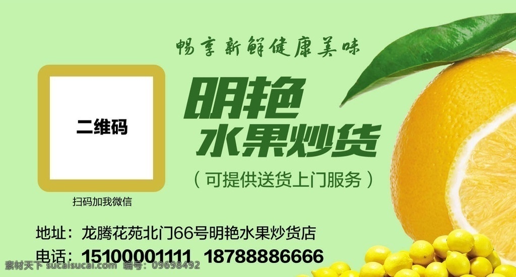 果汁名片 水果名片 水果店名片 果园名片 饮品店卡片 饮品名片 水果城名片 饮食名片 水果 饮料名片 创意名片 果汁饮料名片 冷饮店名片 饮料店名片 果汁店名片 饮品店名片 冷冻饮料 冰冻饮料名片 鲜榨果汁 名片 名片卡片