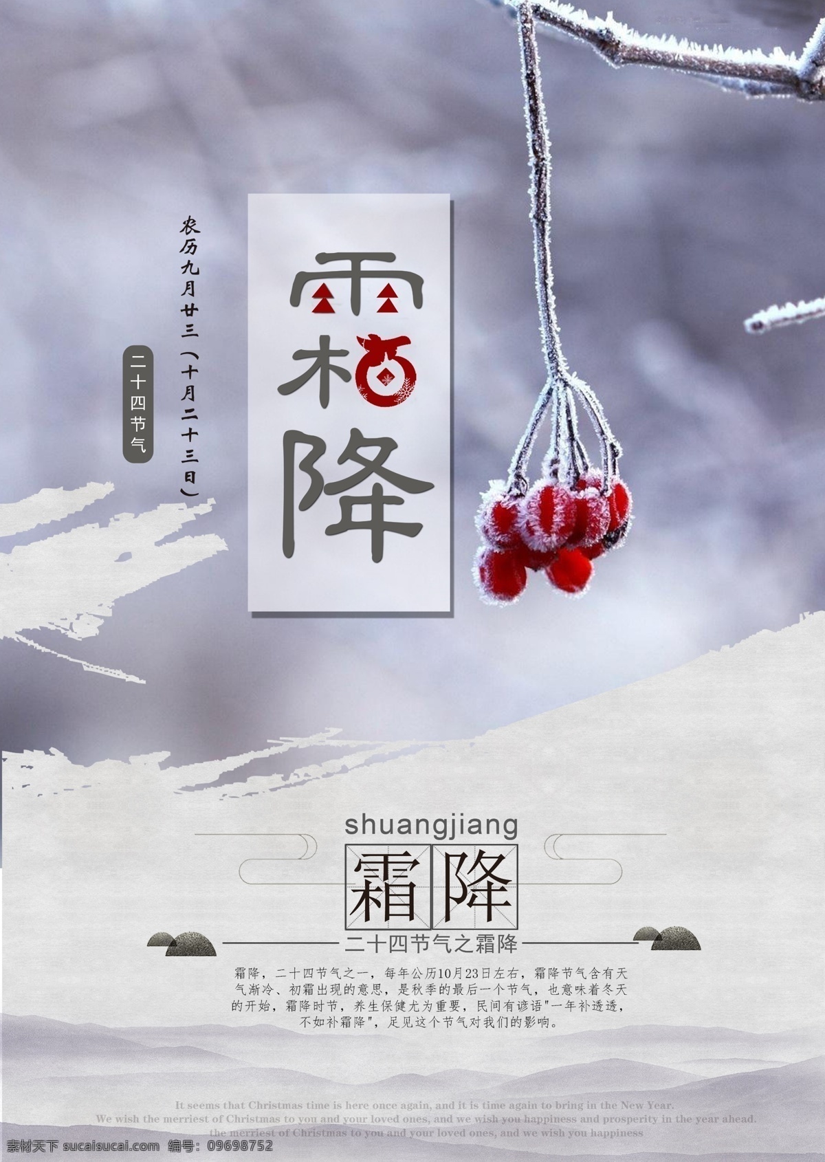 霜降节气 季节 秋季 冬季 节气 节日 历法 秋去冬来 耕翻农田 天气渐冷 凝结成霜 露结为霜 霜降农谚 防霜 晚霜 终霜 早霜 初霜 降霜 霜月 静谧 清雅 淡雅 农谚 农历 农事 气候 四季变迁 季节变化 24节气 农历节气 黄道 节气习俗 节气文化 季节农谚 观星台 保护传承 水墨 霜降 白露 寒露 季节节气