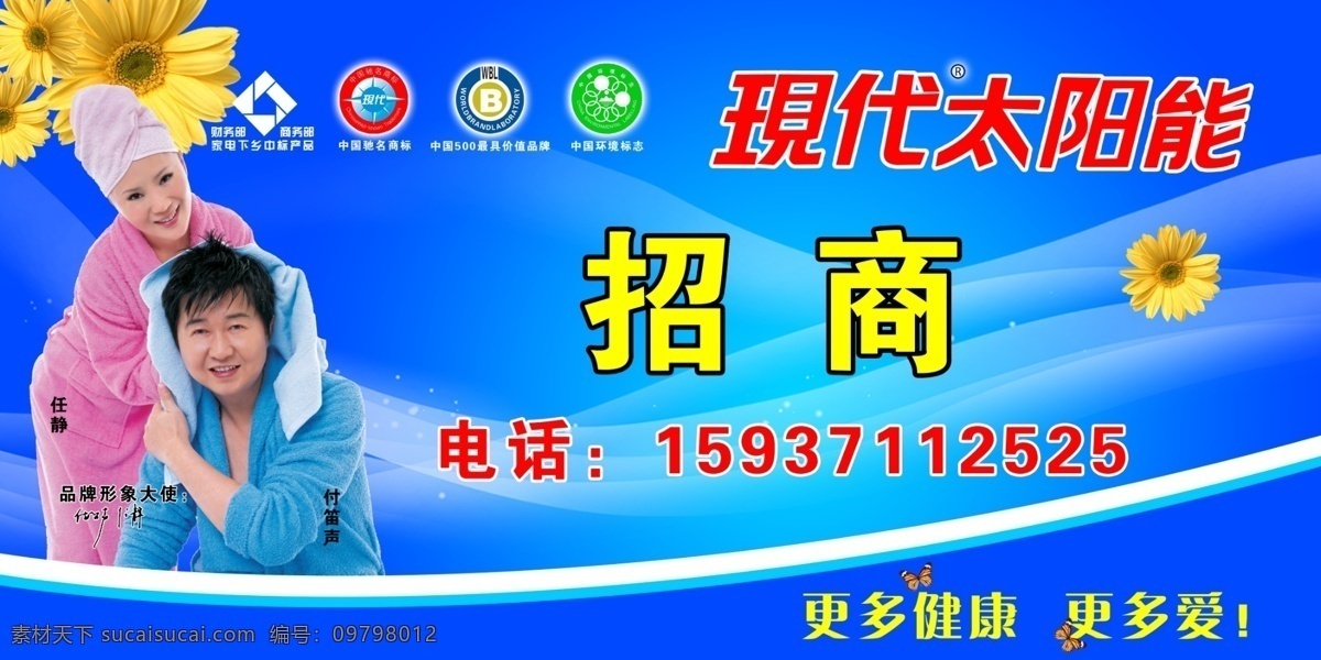 分层 蝴蝶 花 家电下乡标志 源文件 中国驰名商标 现代太阳能 现代 太阳能 字体 国家环境标志 代言人 任静 符 笛声 矢量图 日常生活
