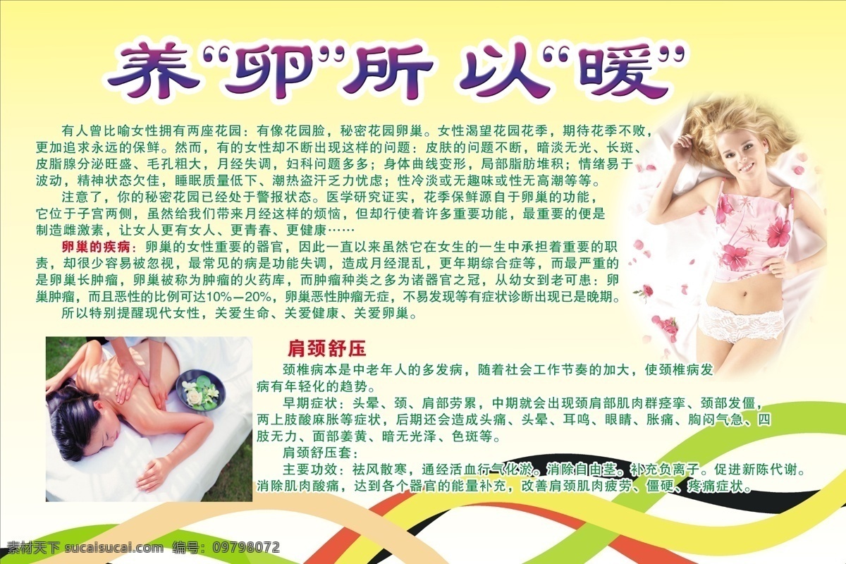 dm宣传单 spa 背景 关爱健康 广告设计模板 黄底 美容 美容养生 养生 卵巢 肾部保养 肩颈治疗 女姓 设计模板 源文件 psd源文件 餐饮素材