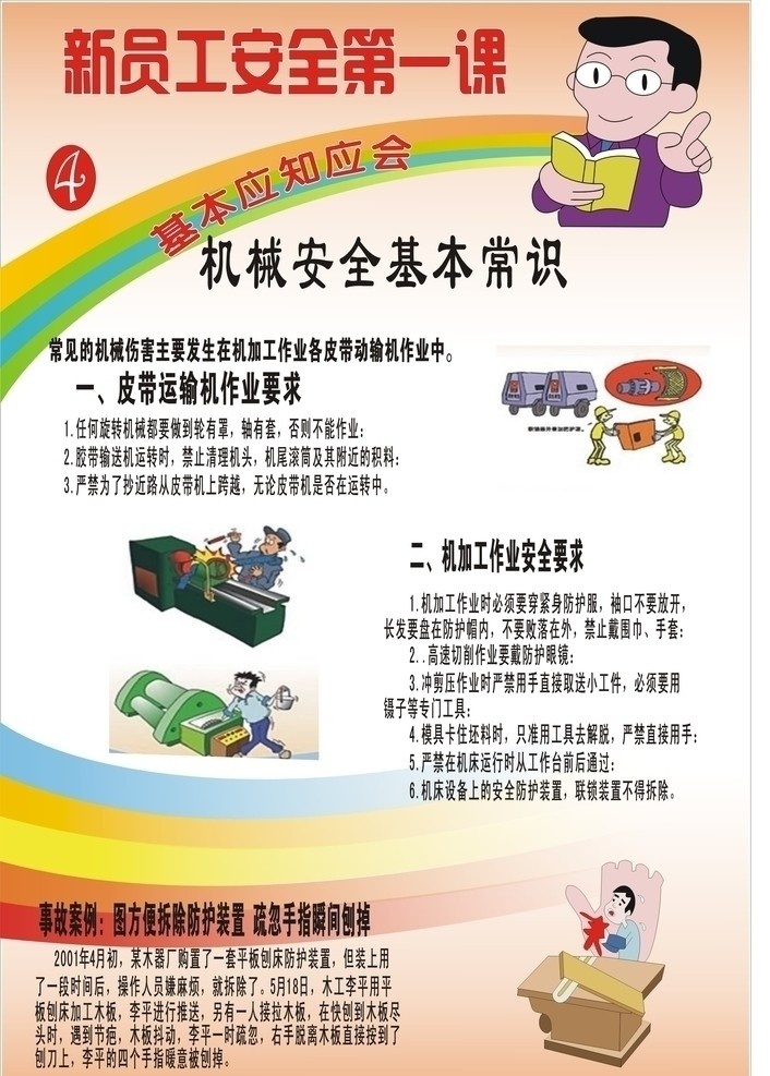 员工 安全 课 张 矢量