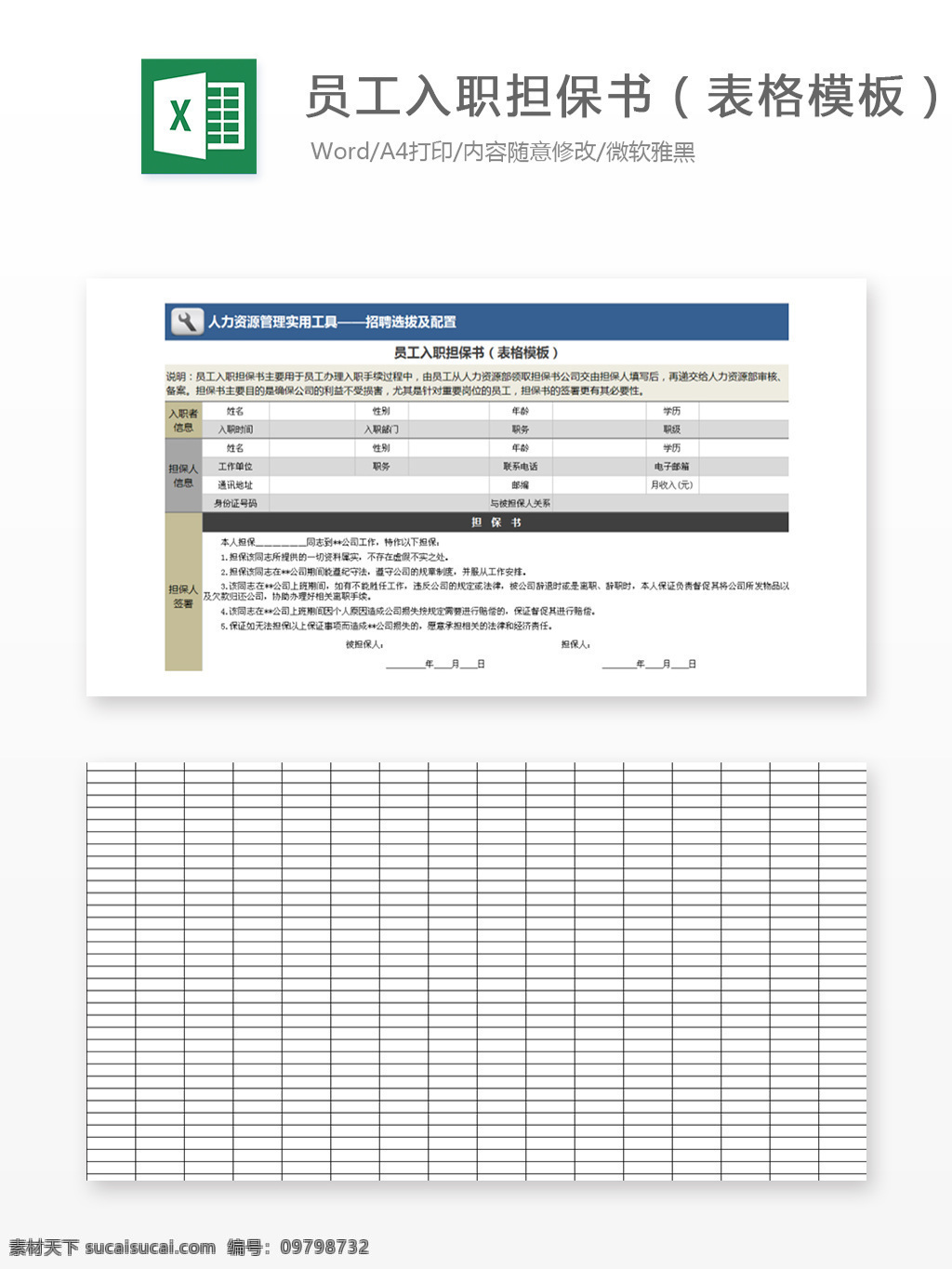 员工 入 职 担保书 表格 模板 考勤表 登记表 签到表 自动生成 人力资源 培训