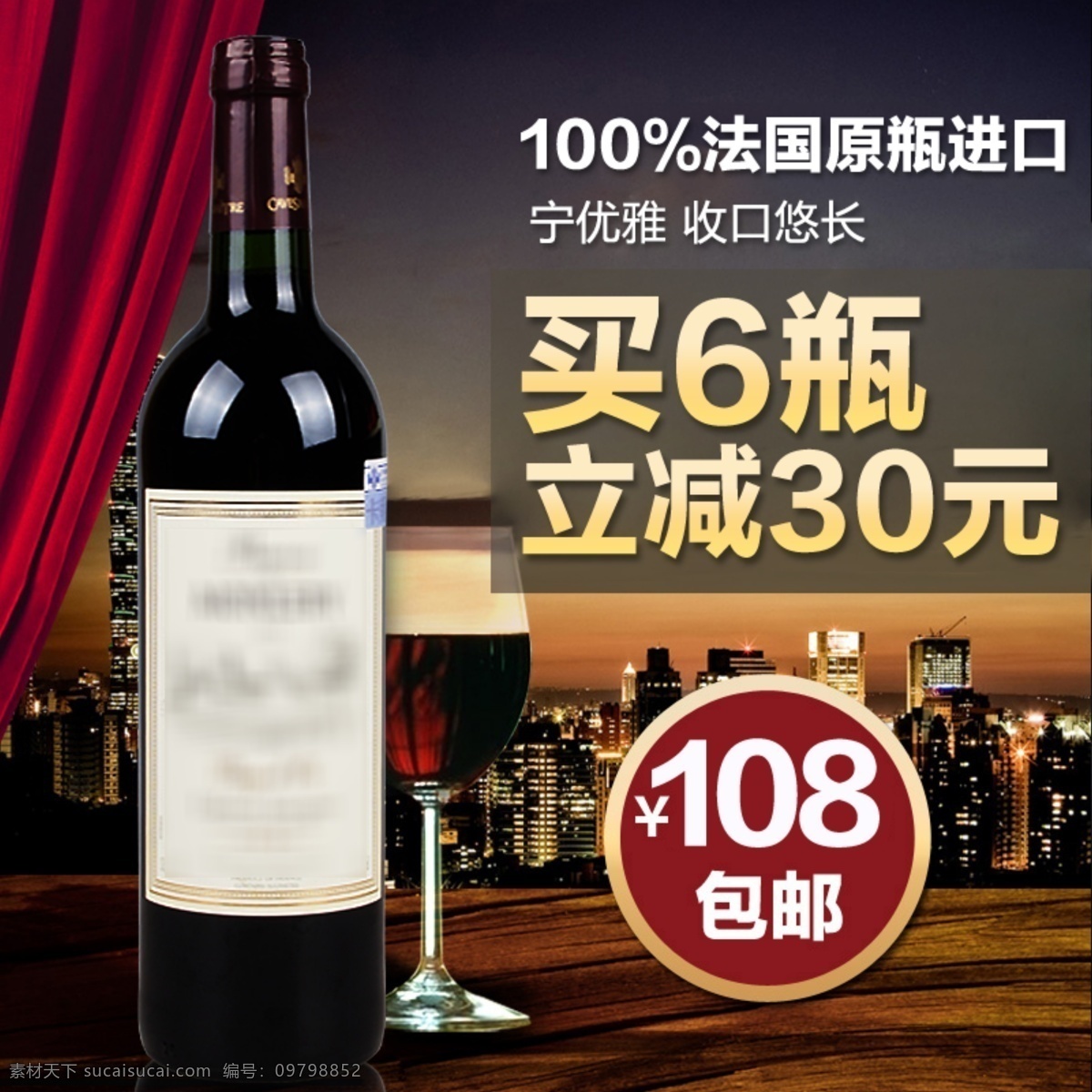 红酒淘宝主图 红酒 葡萄酒 满减 高级 大气 高贵 主图 电商主图 淘宝主图 天猫主图 淘宝直通车 电商 淘宝 天猫