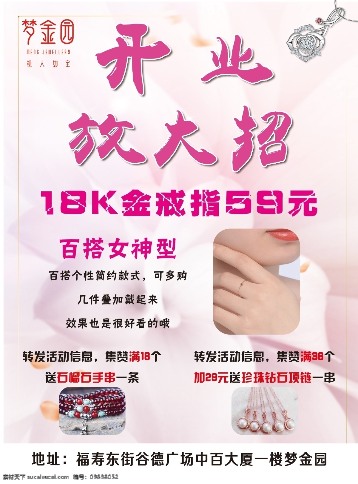 梦 金园 珠宝 开业 新店开业 开业吊旗 开业传单 开业钜惠 开业海报 开业活动 盛大开业 开业广告 开业促销 火爆开业 开业酬宾 开业啦 开业宣传单 开业庆典 开业dm单 开业x展架 开业大促 开业了 开业展板 珠宝开业 首饰 翡翠 钻石 珠宝促销 珠宝钻戒 璀璨开业 开业盛典 浪漫 珠宝店 周年 珠宝公司 企业文化 彩页 画册 文化艺术